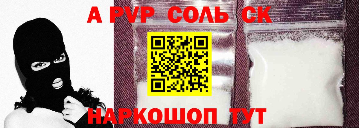APVP СК  Alpha PVP Соль  Вход с VPN  Краснознаменск 