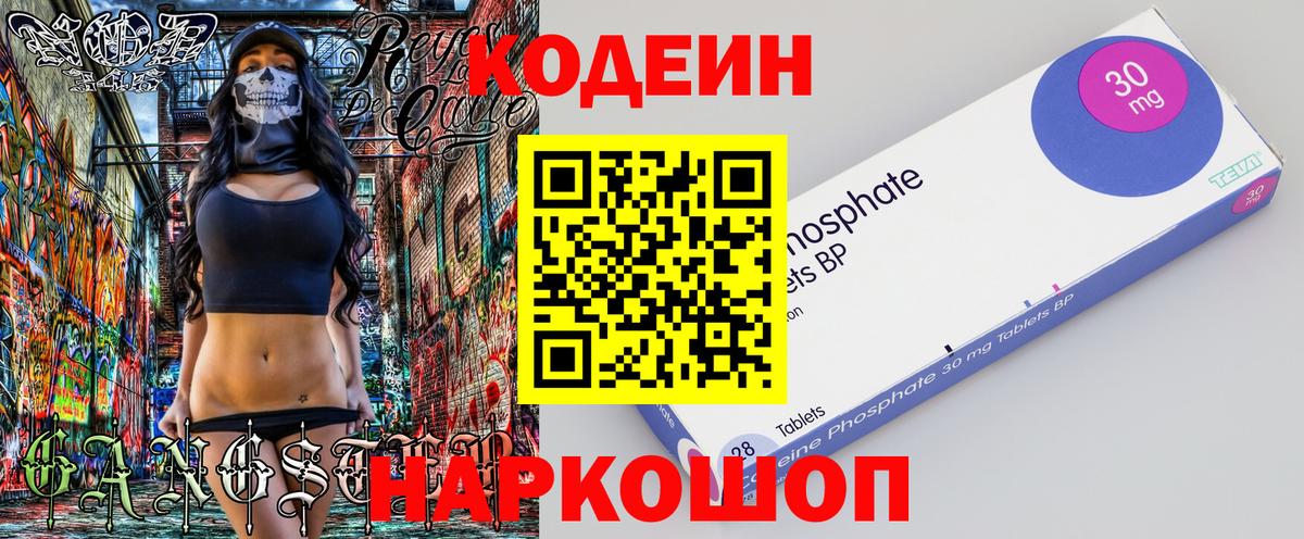Кодеин Purple Drank  Кодеин Purple Drank  Краснознаменск  Вход с VPN 