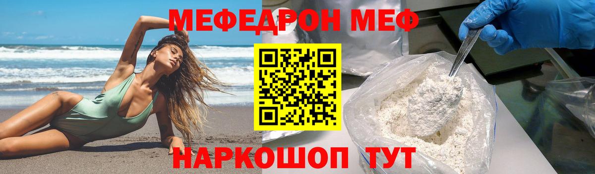 Мефедрон мука Краснознаменск